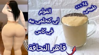 قاهر النحافة بروتين عامر بالسعرات الحرارية لزيادة الوزن و الزيادة في حجم التضاريس
