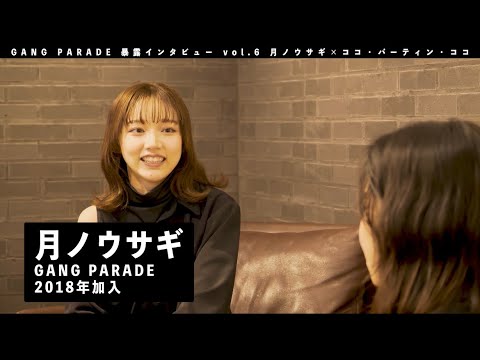 [GANG PARADE Bokuro Interview] Tsukino Usagi Edition vol.6