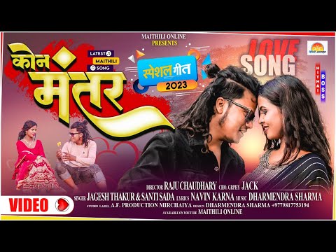 VIDEO | Jagesh Thakur | Kon Mantar | Kon Jadu | 2023 Song | Maithili online