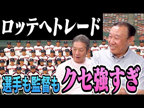 ⑤【ロッテへのトレード】有藤監督から始まり本当に大変だった日々！とにかく選手も監督も観客もみんなクセが強すぎた【上川誠二】【高橋慶彦】【広島東洋カープ】【プロ野球OB】