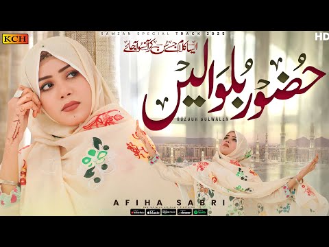 Dobara Ramzan Aa Gya Hazor Bullwa Leen || Heart Touching Naat Shareef || Afiha Sabri