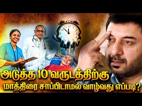 நோயில்லாமல் வாழ்வது எப்படி? Top 5 Free Medicines in the world | Tamil