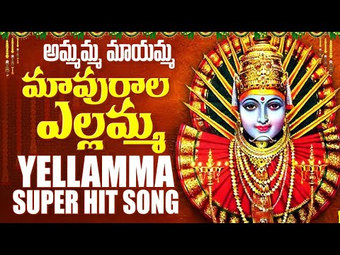 Ammama Mayamma Mavurala yellamma Song || 2025 Renuka Yellamma Songs || Yellamma Bhakthi Patalu