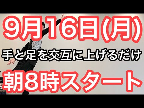 【私、体操で8㎏痩せました】60代70代向け🔰初心者大歓迎❗️今日から痩せよう🔰朝8時スタート！無理なくお腹凹む！ナマケモノの健康LIVE