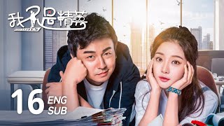 ENG SUB【I'm Not An Elite 我不是精英】EP16 | Wei Jing's mother misunderstood her husband's infidelity