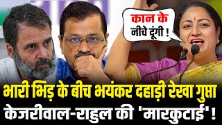 सामने थी भयंकर भिड़ तभी गुस्से में Rekha Gupta ने केजरीवाल-राहुल को धोया ! Rekha Gupta Speech Todays
