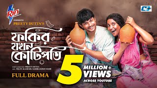 Fokir Jokhon Kotipoti | ফকির যখন কোটিপতি | Niloy Alamgir | Samira Khan Mahi | Bangla Natok 2025