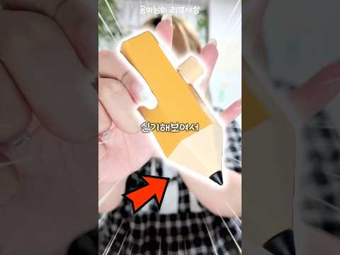 🔥학창시절 진짜 신기했던 펜 (feat.연필 보조배터리)