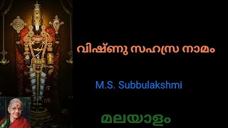 വിഷ്ണു സഹസ്ര നാമം | malayalam subtitle