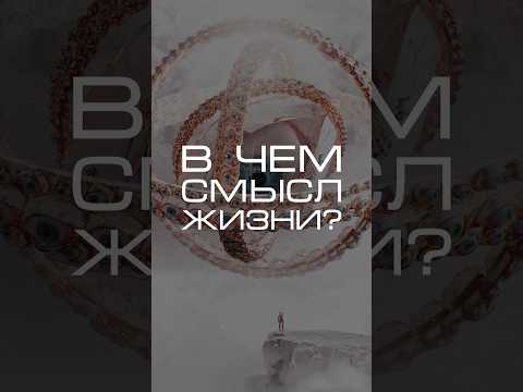Нейросеть отвечает «В чем смысл жизни?» #нейросеть #вселенная #наука #природа