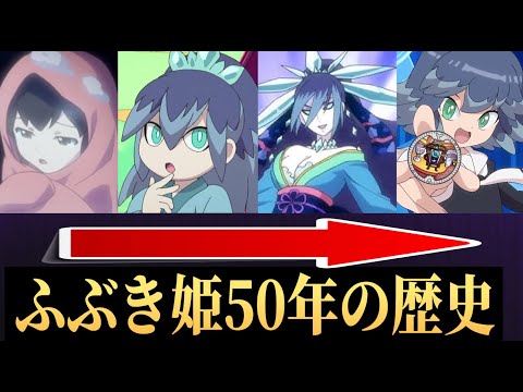 【１０分でわかる】ふぶき姫５０年の歴史「妖怪ウォッチ」