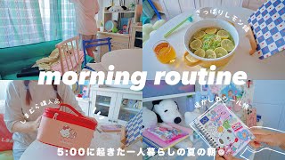 morning routine/一人暮らし夏のモーニングルーティン☀️5:00に起きたら朝が別世界だった件⏰しまむら購入品,レモン鍋,シール帳,小さな幸せ集め/daily vlog