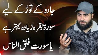 Best Treatment For Remove Magic | Sorat Baqra Treatment | Wasil | Kala Jadu Khatam Karny K Liye