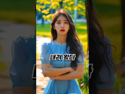 여대생이 다시 공원에 나타난 이유