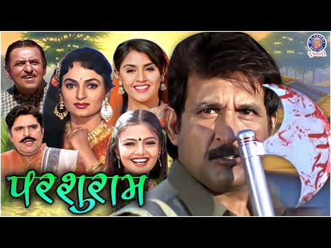 પરશુરામ | Parshuram Full Gujarati Movie | Kiran Kumar, Upasana Singh, Deepak Dave, Deepshika