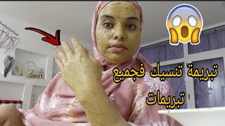 من أحسن تبريمات عندي تنقي الجسم والوجه تخليك تشعلي شعييييل😱👌 جربيها وردي عليا لأخبار👌👌