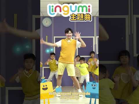 英語學習APP #lingumi song主題曲舞蹈 英語教學 #舞蹈【#波波星球泡泡哥哥bobopopo】#Shorts #Dance #kids