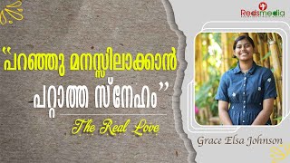 Penuvel 34 | Grace Elsa Johnson |#penuvel #youth#jesusyouth#experience #motivation പെനുവേൽ