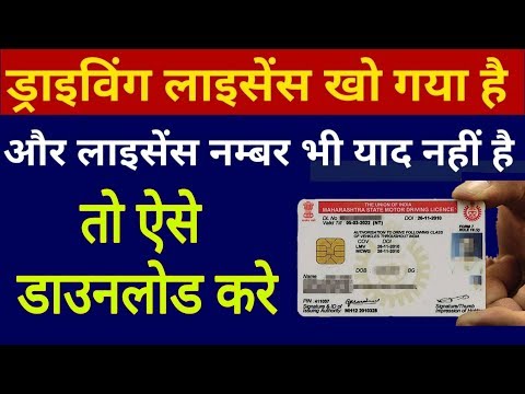 Driving Licence गुम या खो गया है  तो ऐसे Download करे || Tech Raghav