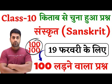 Bihar Board Class 10th Sanskrit Objective Question 2025 || Sanskrit Objective 10th Class Bihar Board