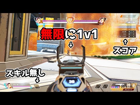 全人類が待ち望んだ新モードの『無限1v1』が面白すぎた件【APEX LEGENDS】