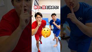 【静かに技をやれ！】#shorts #体操