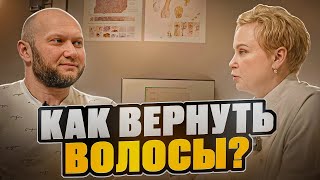 Пересадка волос: правда, мифы и интересные факты. Беседуем с главным врачом клиники HFE. Таймкоды