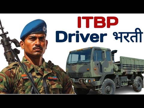 10 वी पास विद्यार्थ्यांना सरकारी नोकरीची मोठी संधी | ITBP Driver Recruitment 2024 |