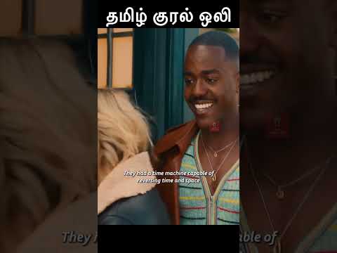 Time Machineன வச்சுட்டு கொஞ்ச நேரமாவது சும்மா இருக்காங்களா⁉️|| Twist இருக்கு ||தமிழ் குரல் வழி ||