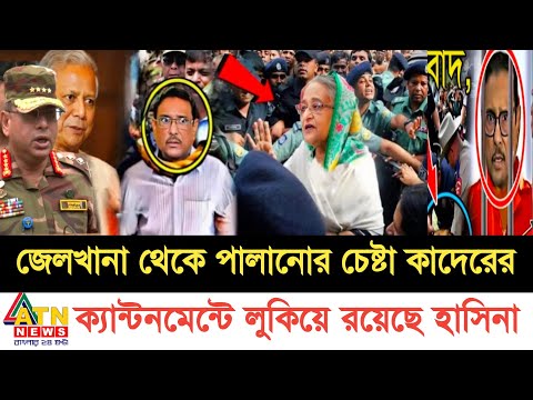 Ajker Bangla khobor 21 Nov 2024 | Bangladesh latest news | Somoy sangbad news | Bangla News Today