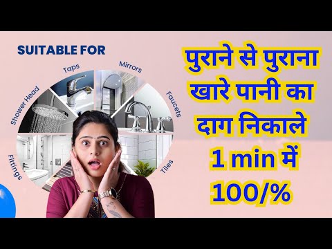 खारे पानी का दाग निकाले 1 min में 100/%|hard water stains removal |happi planet tap cleaner review