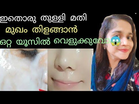 😱മുഖം തിളങ്ങാൻ വെറും ഒറ്റ യൂസിൽ|ഇതൊരു തുള്ളി മാത്രം മതി |live result|Korean glass  remedy #skincare