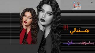 اغاني عراقية // من جربت طعم العشق حسيت عايش اني - ما اقدر بدونه انتهي - هنيالي - بطيئ مميز