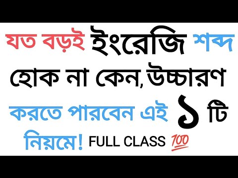 কীভাবে ইংরেজি বই রিডিং পড়া শিখবেন বাংলাতে? | How to learn English reading books in Bangla 💯✅😲