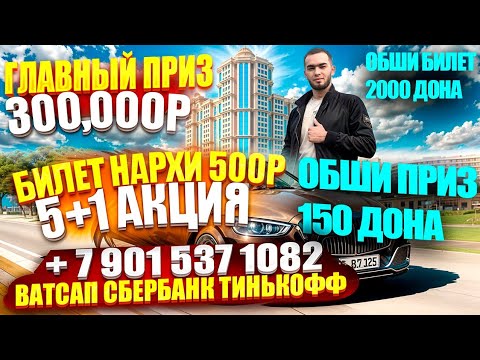 ГЛАВНЫЙ ПРИЗ 300.000Р ФИНАЛ АНИК БИЛЕТ ОЗ КОЛДИ