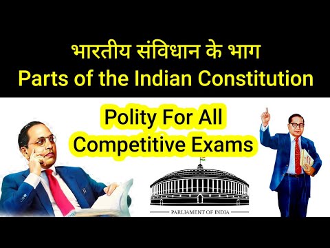 भारतीय संविधान के भाग || Parts of the Indian Constitution