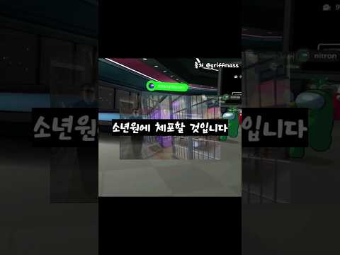 잼민이들 울려버리는 미국 어몽어스ㅋㅋㅋㅋㅋ