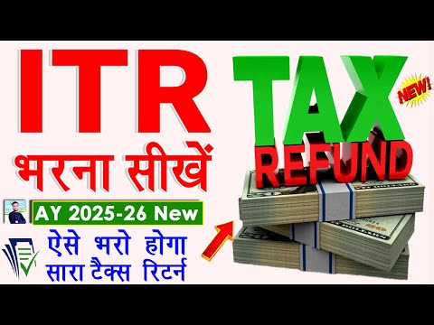 Income Tax Return File 2025 | ITR Kaise Bhare 2025 | ITR File Online 2025