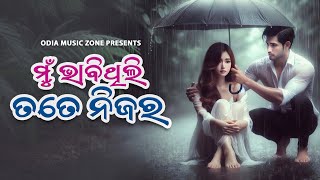 Mu Bhabithili Tate Nijara | Odia Sad Song | Human Sagar | Odia Music Zone