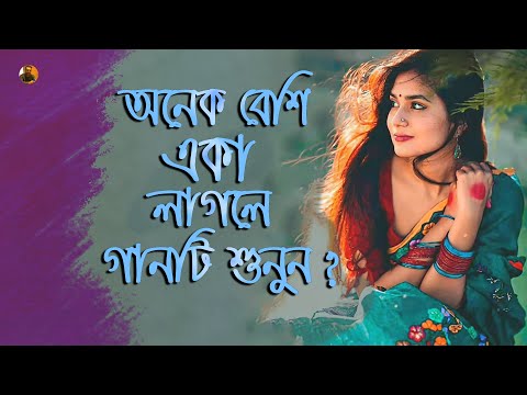 সময় ভালা সবাই ভালা অসময়ে অন্তর কালা | Vabna Pata 3 | ভাবনা পাতা ৩ | Dewan Joshim | Bangla Sad Song