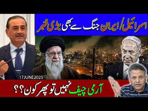 Iran\Israel Jang se bhi bari Khabar 🚨🚨 Pakistan aur America mein Dosti ki asal wajah ?