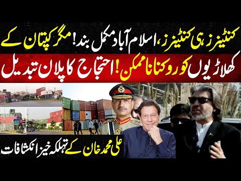 PTI Protest Plan Change | Ali Muhammad Khan Aggressive Media Talk Outside Adiala Jail | Qaumi Awaz