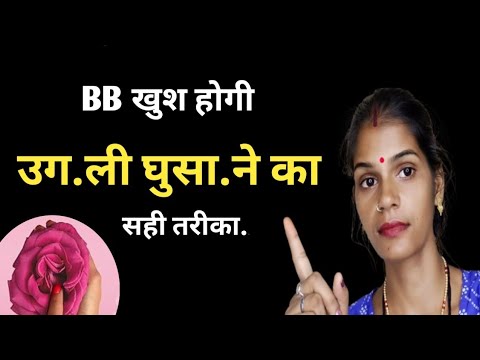 उगली  घु सा ने का सही तरीका || health baby care @healthbabycare