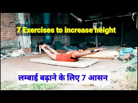 लंबाई बढ़ाने के लिए 7 सबसे असरदार योगासन || 7 Exercises to increase height