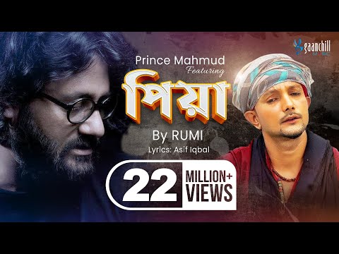 Piya (পিয়া) | Prince Mahmud feat. Rumi | Asif Iqbal | New Bangla Song