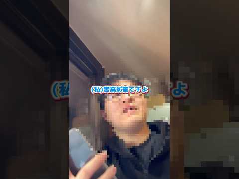 営業妨害をしていた中国人を追い払った！