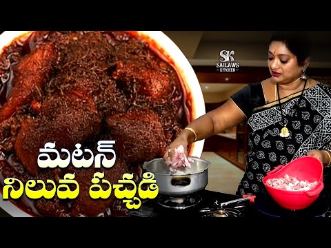 మటన్ పచ్చడి | Mutton Pickle detailed recipe |#SailawsKitchen