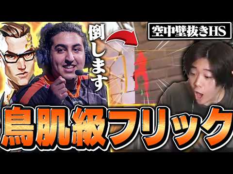 【最強チェンバー】超絶フリック壁抜きHSで敵を倒すAlfajerのマルチキルに思わず叫ぶみっちー【FNC vs RRQ】【VCT 2025 - Masters Toronto 2025】