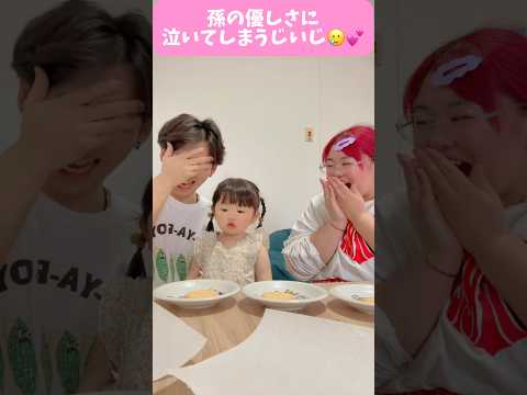 孫の優しさに泣いてしまうじいじ🥲💕 #くれまぐ#くれいじーまぐねっと#crazymagnet#浅見めい#エア#UraN#うらん#ぽこ#shorts#切り抜き