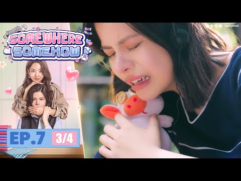 [UNCUT] รักปากแข็ง Somewhere Somehow EP.7 (3/4)
